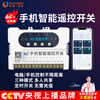 Yaosheng smart (YAOSHENG) mobile phone 4g remote control switch time controller 220V/380V water pump motor time control switch Jingdong self-operated time switch controller street light power supply wireless remote control switch 220V four-way