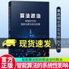 Genuine Algorithmic Politics 9787309181982 Fudan University Press University Textbook C Book