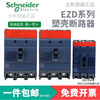 Schneider molded case circuit breaker EZD100E/160E/250E/400E/630E 3P air switch 200A 3P