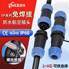 SP welding-free waterproof aviation plug wire wire cable male and female docking fast power connector LD industrial socket SP21-2 male + docking female seat 2 core 25A