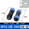 SP welding-free waterproof aviation plug wire wire cable male and female docking fast power connector LD industrial socket SP21-2 male + docking female seat 2 core 25A