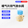 Weigusi water distributor radiator exhaust valve air and water exhaust valve sewage small back basket manual air release valve 1 4-point brass exhaust and water valve