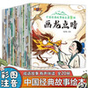 A total of 20 volumes of Chinese classic story picture books, the fifth volume, phonetic version for children aged 0-3-6, kindergarten early education picture book with pinyin, suitable for primary schools aged 3-6-8
