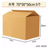 Mingya Moving Carton Packing Box 70*50*50cm Large Thickened 5 Pack Moving Express Packing Carton Storage Box Sealed Buckleless Hand Storage Organizing Box 5356