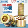 Tianzhuo Hardware 4.8 grade color-plated zinc hexagonal three-combination screws with flat washers and elastic washers combination bolts M4M5M6M8mm M6*30 10 pieces