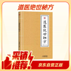 A complete collection of Taoist medicine's unique secret recipes (same as Douyin) Wudang Mountain Taoist medicine's unique secret recipe, simple prescriptions and prescriptions, Chinese medicine theory