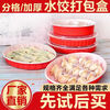 Ye Yu dumpling box dumpling box disposable oval commercial takeout packaging oval thickened dumplings with lid Xijiade 127x large size 100 sets