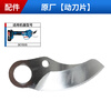 Dongcheng 25/35 pruning shears original accessories fixed blade swing tooth locking control board Hall limit sensor locking gear suitable for DCYD25_35