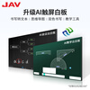 JAV conference tablet touch screen all-in-one machine smart conference TV video conferencing all-in-one education and teaching all-in-one multimedia touch all-in-one machine large screen projection 86-inch dual system 12th generation (16+256G) + page turning pen + same screen device + mobile cart