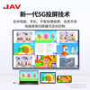 JAV multimedia teaching all-in-one machine AI interactive electronic whiteboard touch screen large screen display multimedia touch integrated kindergarten education training smart TV 85-inch Win10 same screen device + page turning pen + cart Windows Core i7 8G + 256G