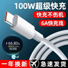 Suitable for Huawei Xiaomi OPPO super fast charging data cable type-c6A mobile phone charger cable 120W66W ordinary data cable 1 meter 1 piece not fast K