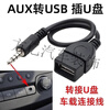 Audio AUX cable 3.5 male round head to USB port plugged into U disk car mp3 data transmission cable USB female to 3.5MM one 0.2 meter