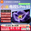 Xiaomi (MI) TV S Pro 85 Mini LED 2026 85-inch wide viewing angle low-reflection screen 330Hz ultra-high brush 5200nits peak brightness TV L85MC-SP 85-inch TV + cart stand package installation