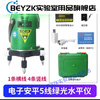 BEYZK Quanchang Jiangxin Electronic Level Intelligent Automatic Anping 5-Line 8-Line Outdoor Water Leveling Electronic Anping 5-Line Green Light Level