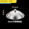 Germany imported 304 stainless steel pot lid for household high-arch cooking pot lid, universal round, stand-up thickening (31.5 solid) 32cm