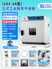 Yinggong large industrial oven electric blast drying drying oven constant temperature hot air circulation high temperature oven drying dryer fixed vertical 101-1A (supports inspection)