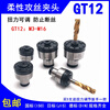 GT12 torque overload protection anti-break screw tapping machine chuck gt24 radial arm drill bench drill quick change screw tapping clamp national standard GT12-M3