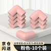 Miloqi baby anti-collision corner anti-collision safety strip table side right-angle sponge-wrapped corner protective cover pink 10 pieces