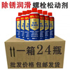 Multifunctional screw and bolt loosening agent, powerful metal cleaning and rust removal lubricating oil, rust removal, rust prevention and lubrication, efficient 24 bottles 450ml whole box wholesale