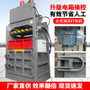 Vertical hydraulic baler Semi-automatic small plastic bottle waste carton compressor Paint bucket can briquetting machine 8-ton single-cylinder vertical hydraulic baler Upgraded clothing woven bag film sponge compression baler