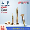 Sanmeng cross recessed countersunk head screws, color zinc hardened wallboard nails, dry wall nails, self-tapping screws M5*25 (30 pcs/bag)
