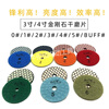 Fengxi dry grinding disc, marble polishing disc, diamond water grinding disc, stone polishing disc, ceramic tile angle grinder polishing disc, a set of 10 cm diameter 0-6#+10# aperture sticky disc