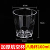 JCZS aviation cup disposable cup food grade cup thickened hardened plastic transparent tea cup household crystal space water cup 160ML hardened octagonal aviation cup 100 pieces