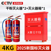 2025 New National Standard 4kg Dry Powder Fire Extinguisher Portable Commercial and Household Fire Fighting Equipment 8kg Pack*2+Iron Box*1