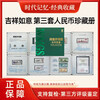 Lai Cai The third set of three-edition RMB banknotes The third set of uncirculated old banknotes Ten yuan, five yuan, one yuan, five jiao, two jiao, one jiao old banknotes with collection book