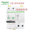 Schneider A9 series IC65N2P40A with leakage protector A-type circuit breaker charging pile dedicated 32A63AC 25A 2P