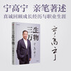 Genuine version selected from Beijing, published on the same day, Three Lives to All Things, written by Ning Gaoning, a well-known entrepreneur who has been in charge of many Fortune 500 companies, summarizing the principles of business management, CITIC Publishing House, Three Lives to All Things