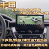 Luxury car maker car safety driving assistant suitable for Toyota Corolla Sharp Front Landaway Landaway Sagravia 360 panoramic image recorder Toyota series original car screen upgrade 540 panoramic_chassis transparent version