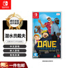 Nintendo Switch cartridge, new NS1 game software, overseas version, Diver Dave (Chinese)