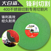Great White Shark cutting blade 350 400mm cutting machine stainless steel grinding wheel blade 250 metal cutting iron grinding wheel large saw blade Great White Shark cutting blade 355 green (1 piece price)