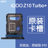 Applicable to iQOO Z10Turbo+ original card tray slot iqooz10turbo+ comes with original card removal pin original card tray Yunhai White Silver iQOO Z10Turbo+