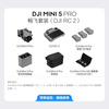 DJI Mini 5 Pro Flying Kit (DJI RC 2) One-inch mini aerial camera, omnidirectional active obstacle avoidance, intelligent following, lightweight high-definition lossless vertical shooting