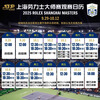 October 11, 2025 Singles and Doubles Semi-finals Shanghai Rolex Tennis Masters Tickets Electronic Ticket Real-name Invitation Letter Entry 2025-10-11 14 00 100 Lowest price on the entire network/Detailed consultation with customer service/Private auctions are invalid/Lots of discounts