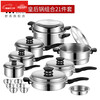 OGBI Anli Queen Pot Set 21-piece Set 304 Gold Pot Wok Frying Pan Steel Pot Royal 21-piece Set 1/kg