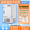Haoyouyou ultra-low temperature refrigerator - 80 degrees deep-freezing quick-frozen Internet celebrity dirty coffee ice cup minus 86 vertical laboratory dedicated scientific research vaccine plasma dry ice freezer 58 liters (-40 degrees to -86 degrees adjustable)