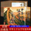 Five Thousand Years of China Comics Color Collector's Edition (12 Volumes) Large Square Full Color Pictures Classic Nostalgia Little Book Chinese Classic Historical Stories Children's Picture Books Primary School Students Extracurricular Reading 6-14 Years Old Comics Audio Accompaniment