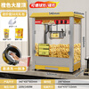 Hongyi Western Kitchen popcorn machine for commercial stalls new fully automatic rice popcorn three-in-one machine spherical butterfly-shaped corn popping machine cinema Internet celebrity small popcorn machine corn kernel raw material chain model yellow roof increased size with insulation