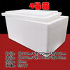 Bun Peng Insulated Foam Box Postal Frozen Fruit Fresh Refrigeration Thickened Seafood Frozen Express Special Foam Packaging Box No. 3 Box 3