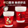 Jingdie Horse Year Paper Cup Disposable Cup Red Wedding Celebration Home Thickened Home Commercial Reception Water Cup National Trendy Paper Cup Year of the Horse Paper Cup 100 Pack Random Style