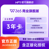 WPS 365 Business Ultimate Edition 3-year card Business Ultimate Edition 30 people 3-year subscription If you need to purchase, please consult customer service