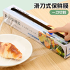 Yusenyi sliding knife type PE food cutter disposable household food grade cling film kitchen high temperature resistant large roll box upgraded magnetic suction model (4 boxes) can be sucked into the refrigerator