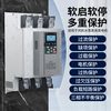 Shanghai People's soft start cabinet water pump fan three-phase motor online soft starter 11/30/45/75/90kw online soft start cabinet 11KW