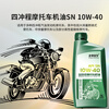 Lao Li Chemical fully synthetic motorcycle oil 10W40 4-stroke engine lubricant SN four-season universal motorcycle oil 10W-40 SN recommended for small and medium-displacement motorcycles 1L 1 bottle