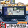 Luxury car maker car safety driving assistant suitable for Toyota Corolla Sharp Front Landaway Landaway Sagravia 360 panoramic image recorder Toyota series original car screen upgrade 540 panoramic_chassis transparent version