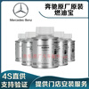Mercedes-Benz (Benz) original special fuel treasure fuel additives to remove carbon deposits and clean three-way catalytic converter cleaning agent fuel additives/twelve bottles (original)