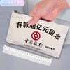 Henglan's over 100 million trendy canvas wallet and pencil case New Year coin bag spoofs bank note key fashion cosmetic bag (pencil bag) put down your phone
